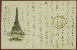 池辺三山書簡パリより弟・穫三郎宛（1894年8月2日）