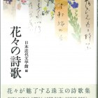 花々の詩歌（青土社）