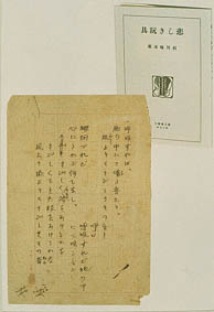 石川啄木『悲しき玩具』 冒頭２首の歌稿 - 日本近代文学館
