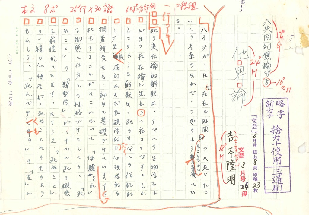 近代文学の150年 夏目漱石 芥川龍之介から戦後作家まで 川端康成をめぐる書簡 日本近代文学館