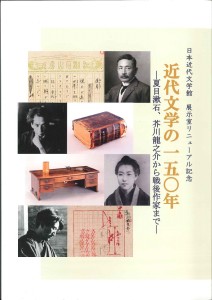 近代文学の150年