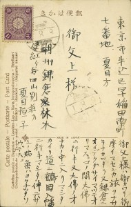 夏目恒子から夏目漱石へ（大正元年8月8日　表面）岩波書店蔵