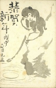 橋口貢から夏目漱石へ（明治41年1月2日）岩波書店蔵