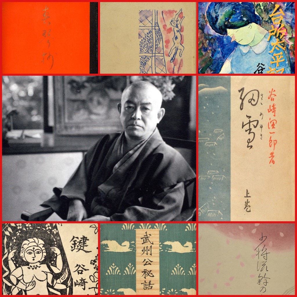 新資料から見る谷崎潤一郎 創作ノート 日記を中心にして 日本近代文学館