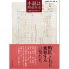 小説は書き直されるアイキャッチ