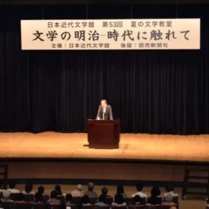 ４．夏の文学教室　高校生招待
