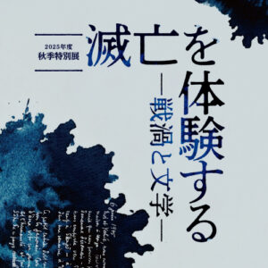 異議申し立てとしての文学 81lvEV1JxnL.jpg